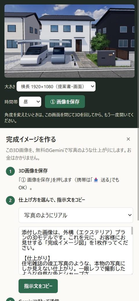 完成図の画面